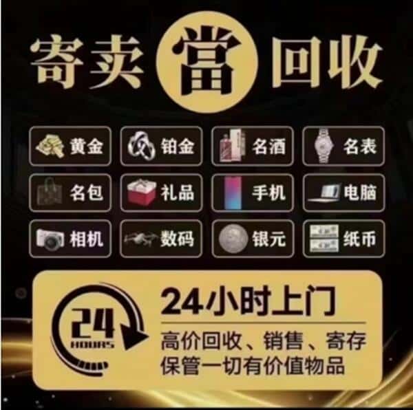 大通区奢侈品回收店