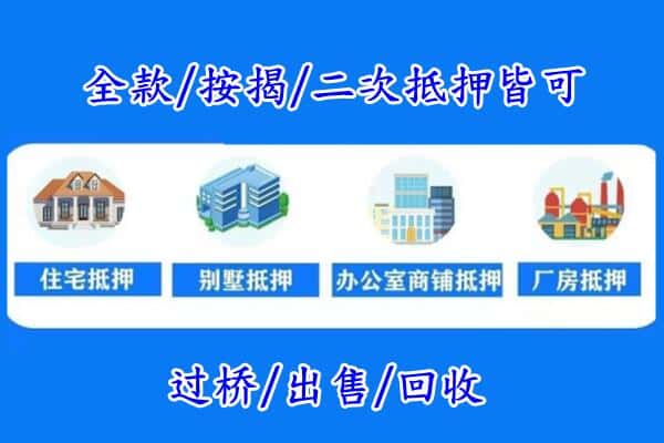 大通区房产抵押
