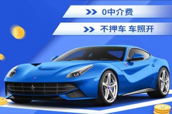 大通区抵押汽车贷款