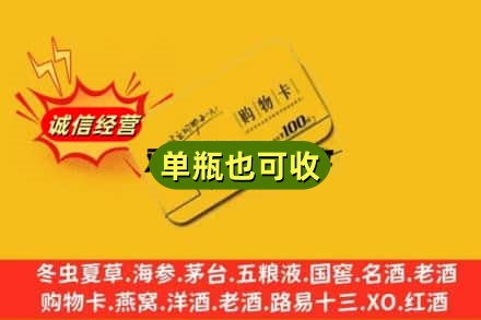大通区回收购物卡