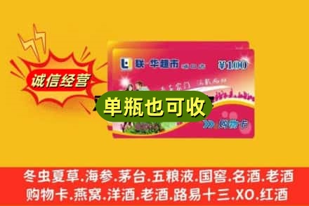大通区回收超市卡