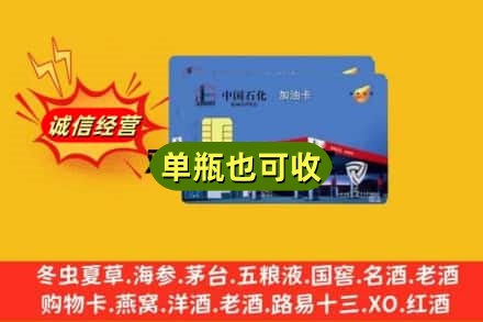 大通区回收加油卡