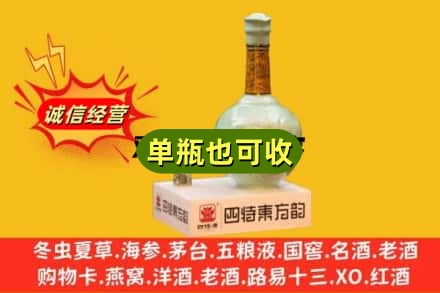大通区诚信回收四特酒