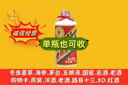 大通区诚信回收五星茅台酒