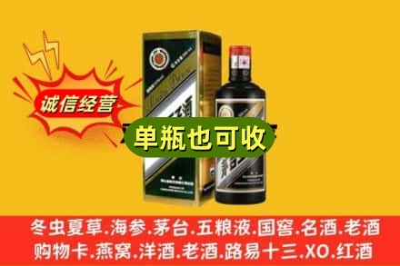 大通区诚信回收茅台王子酒