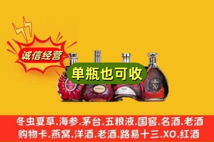大通区回收洋酒